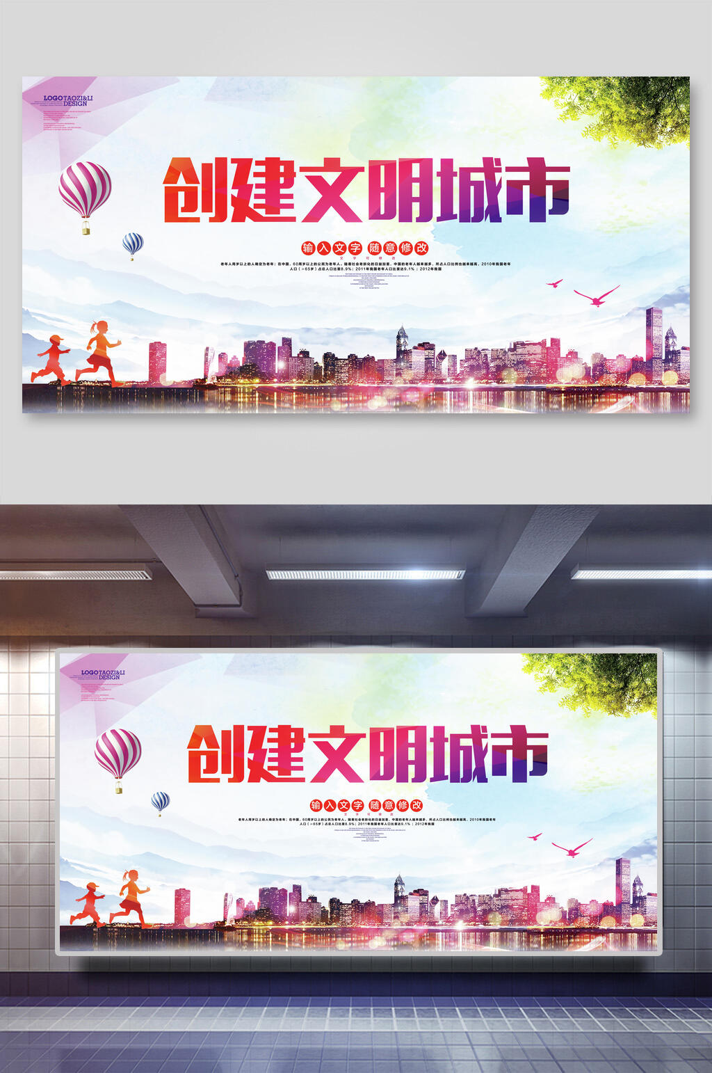 紫红色渐变创建文明城市讲文明树新风展板素材