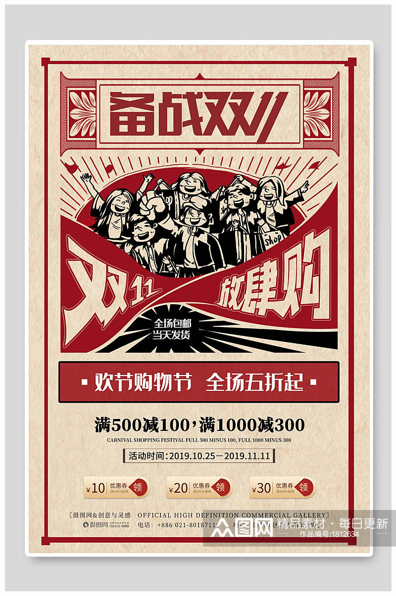 双十一满1000减300海报素材