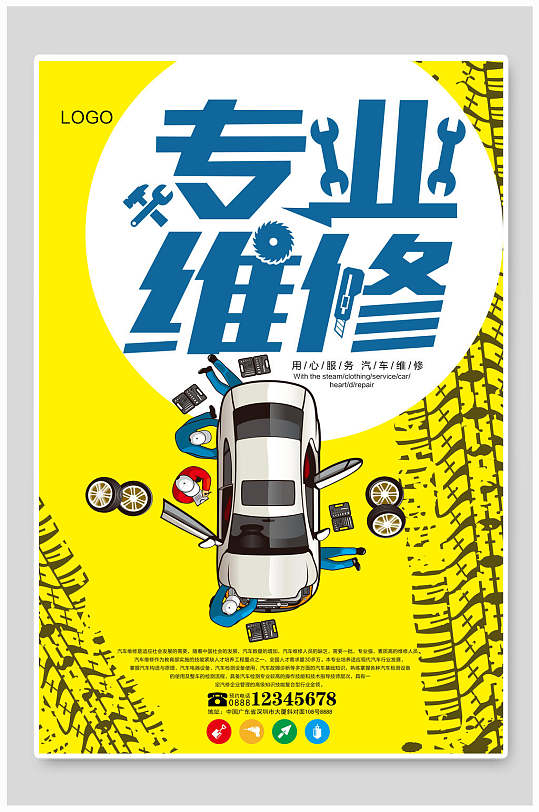 黄色专业维修汽车海报-众图网