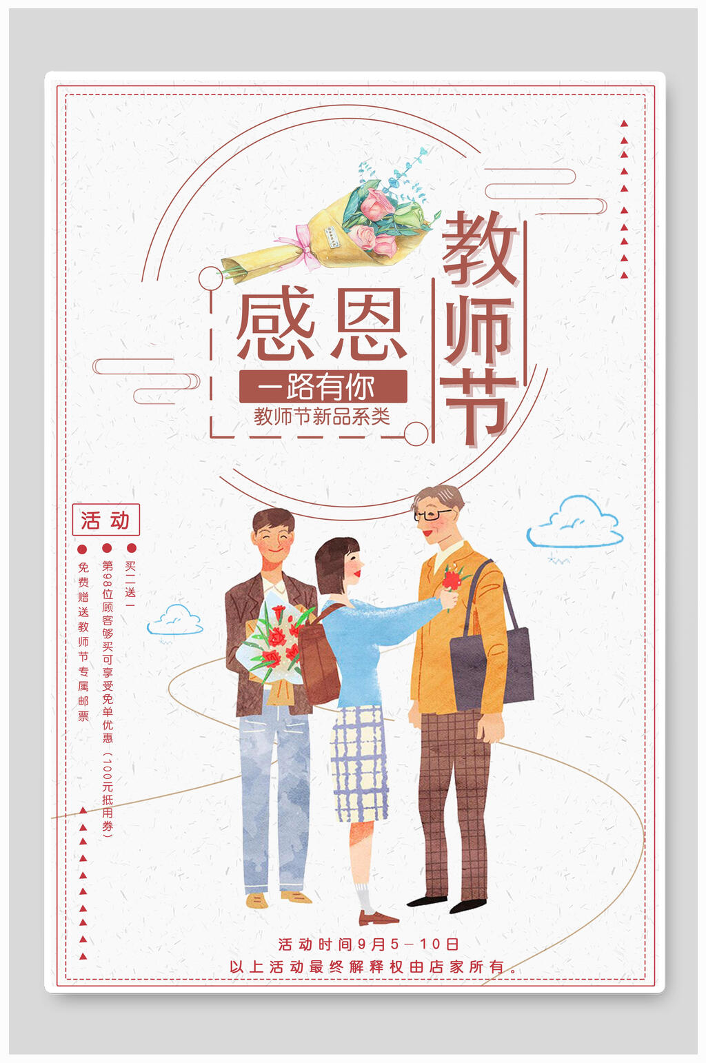 中式简约感恩教师节海报素材