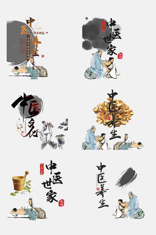 中医世家古代名医采药素材免抠元素素材