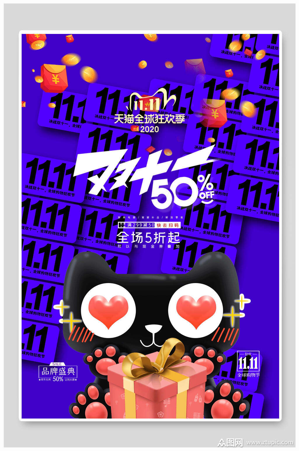 天猫全球狂欢季全场5折起双十一海报