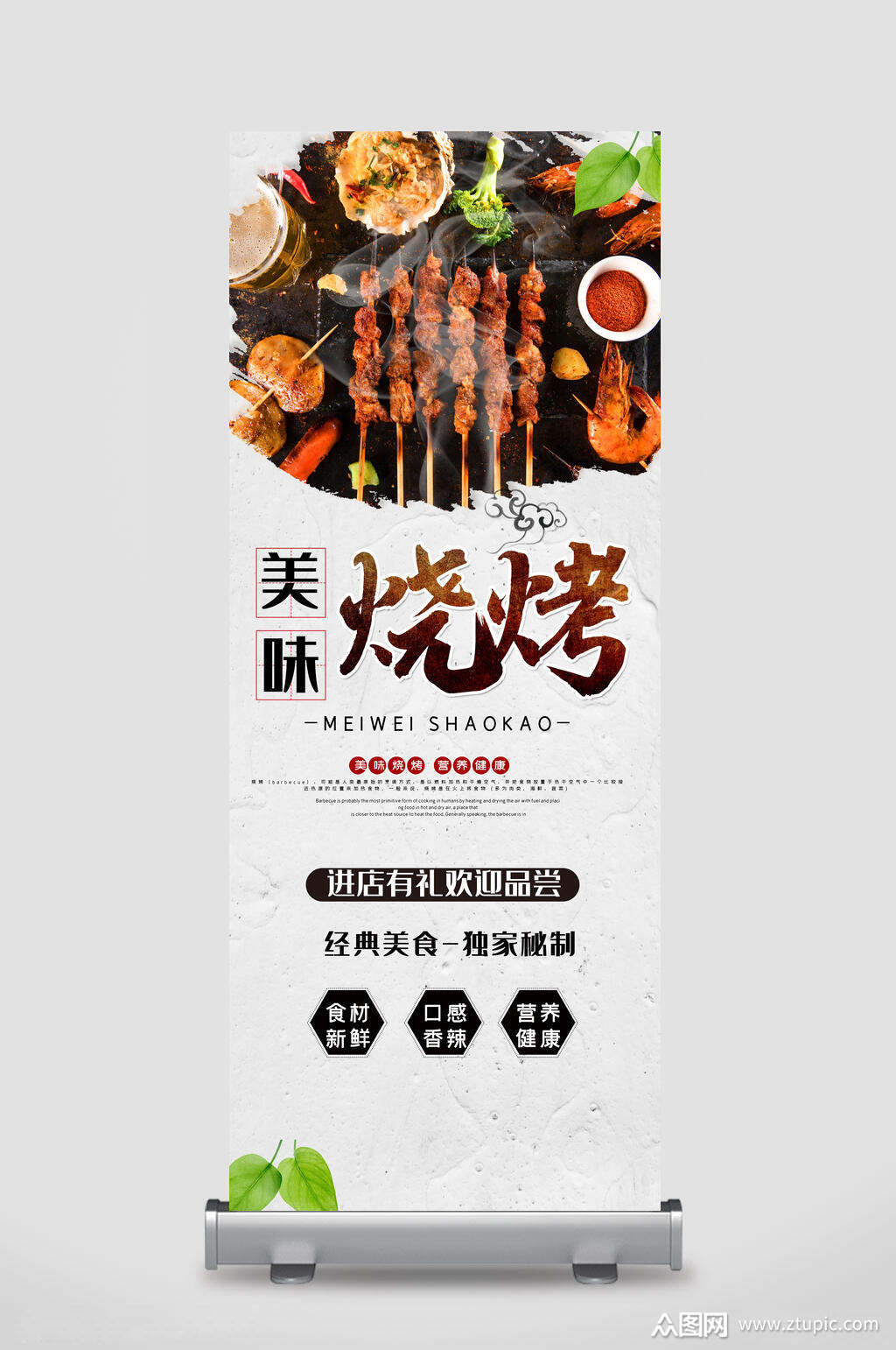 时尚简约美味烧烤撸串展架
