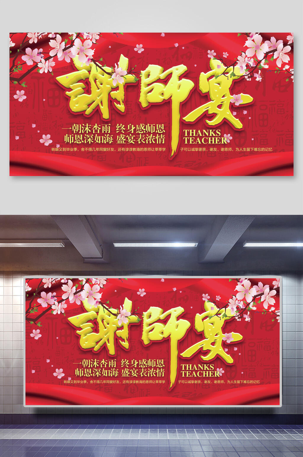 中国风红色谢师宴教师节展板素材
