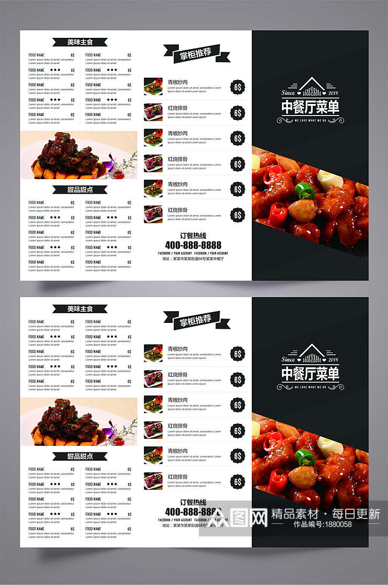 简约中餐厅菜单三折页设计模板宣传单素材
