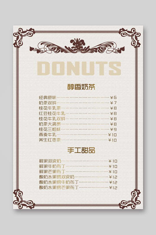 中式奶茶甜品饮品菜单单页宣传单-众图网