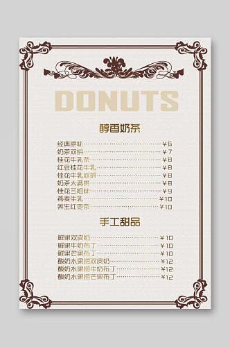 中式奶茶甜品饮品菜单单页宣传单