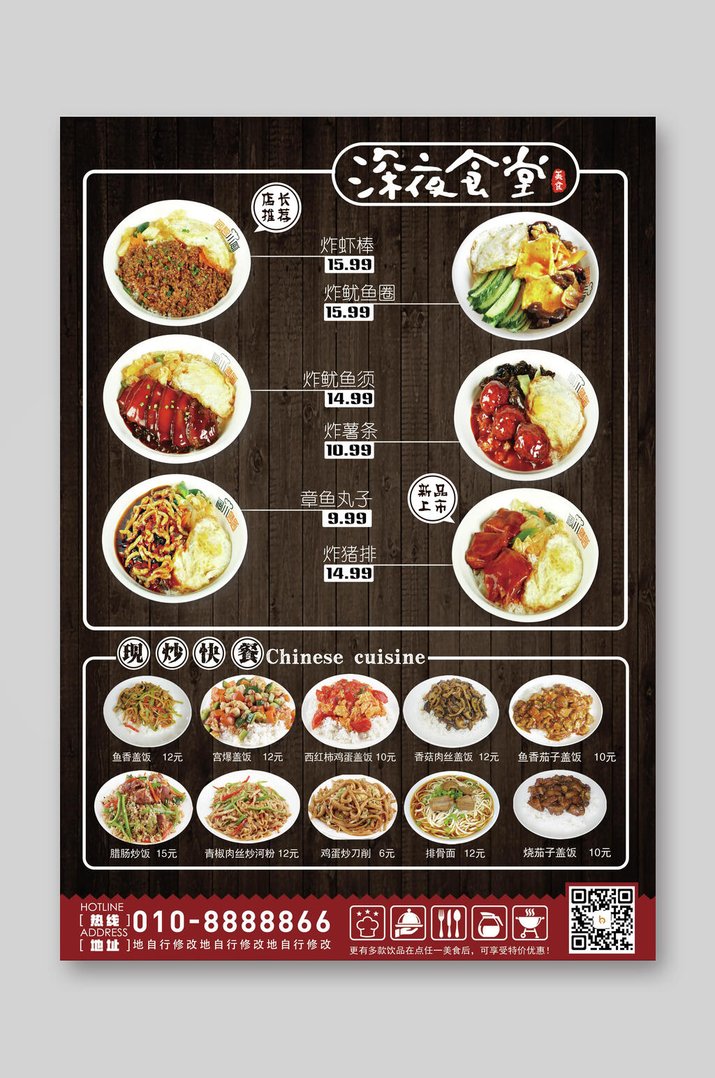 精致深夜食堂菜单菜谱宣传单素材