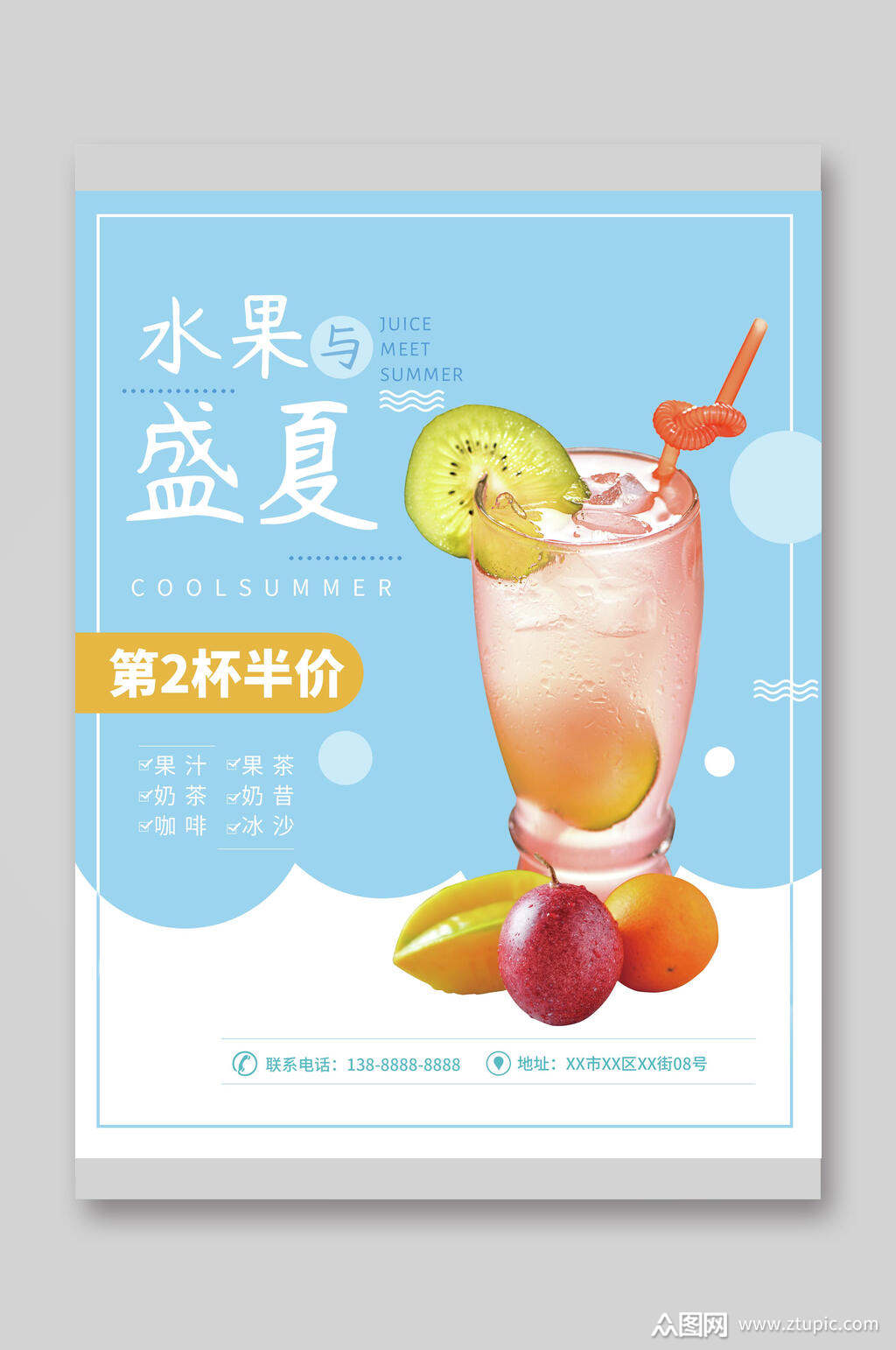 水果盛夏饮品菜单单页宣传单模板下载-编号1878267-众图网