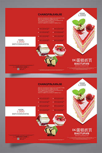 红色蛋糕三折页设计模板宣传单