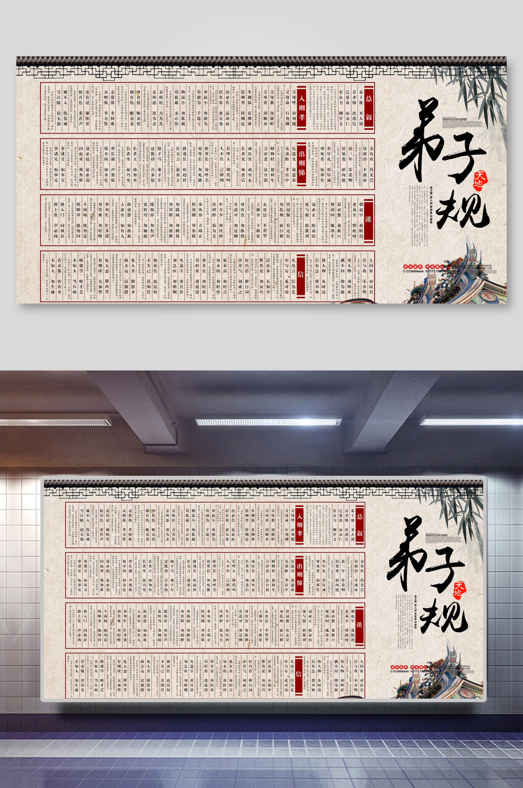 中国风弟子规校园文化展板素材