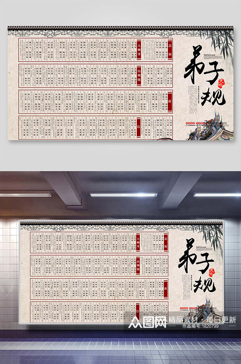 中国风弟子规校园文化展板素材