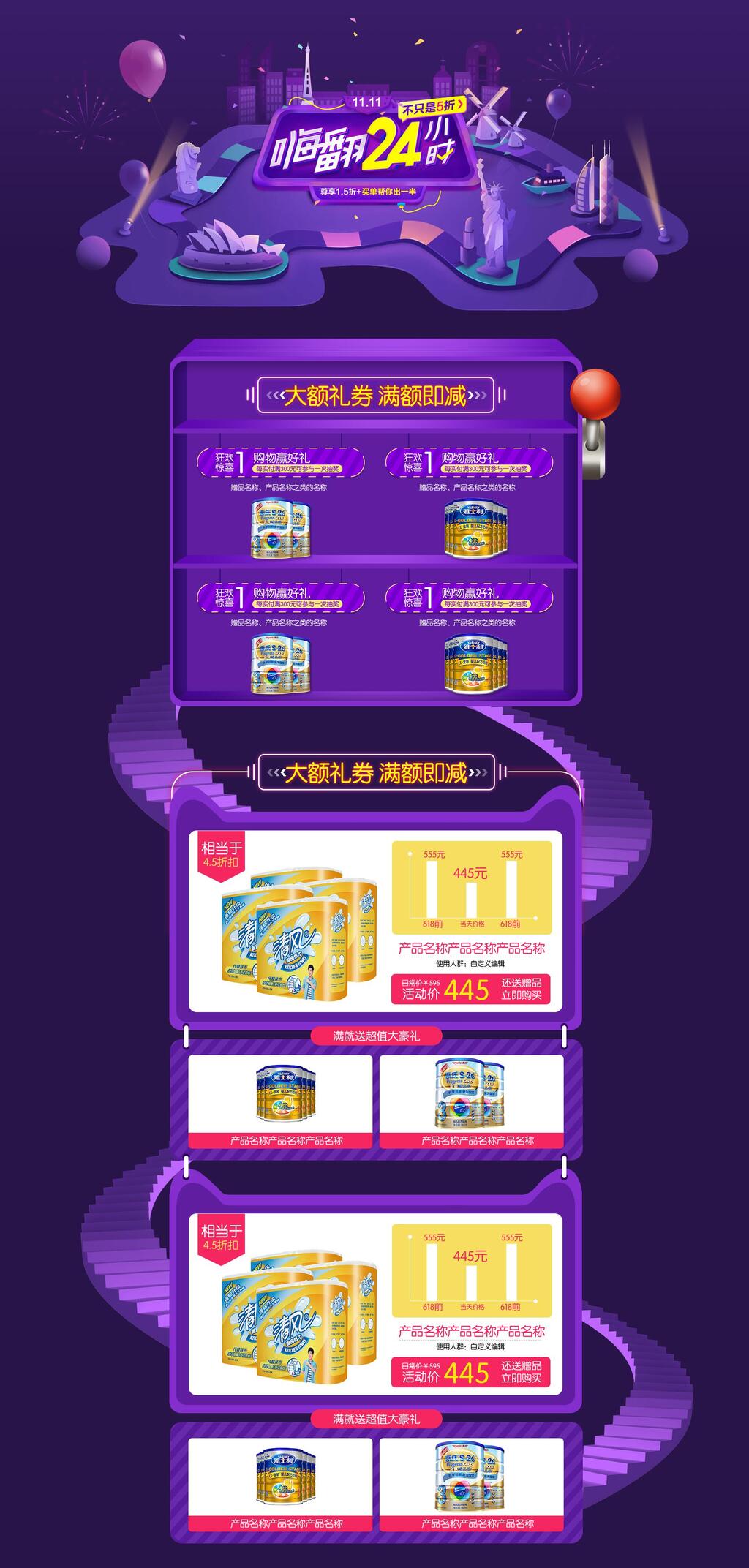 紫色时尚嗨翻24小时母婴用品电商首页素材