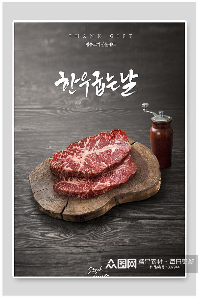 韩式进口美味牛肉海报素材