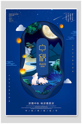 蓝色月亮兔子中秋海报