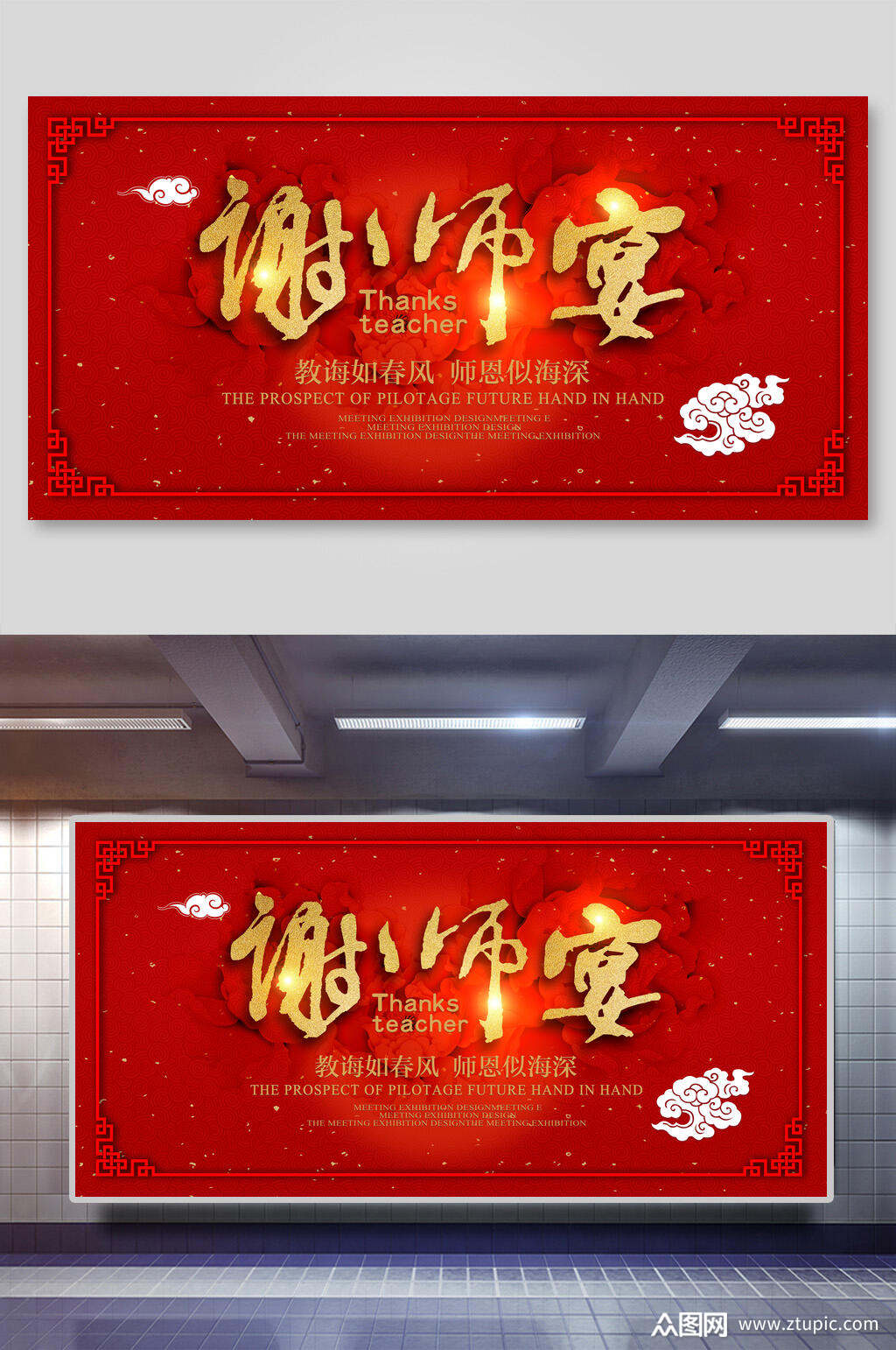 中式红金谢师宴教师节展板