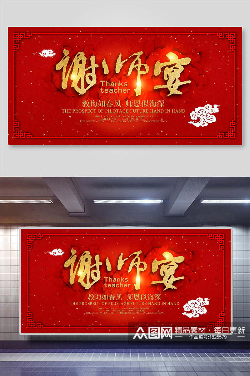 中式红金谢师宴教师节展板素材
