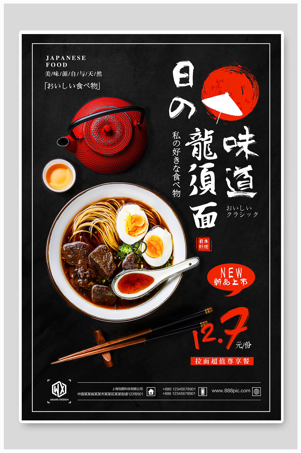 高端日式龙须面美食海报素材