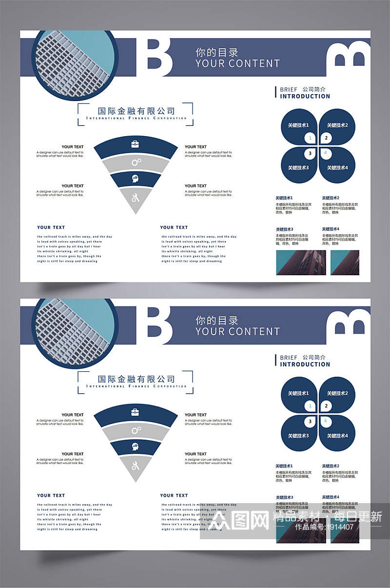 创意共建节日公司服务简介三折页设计模板宣传单素材