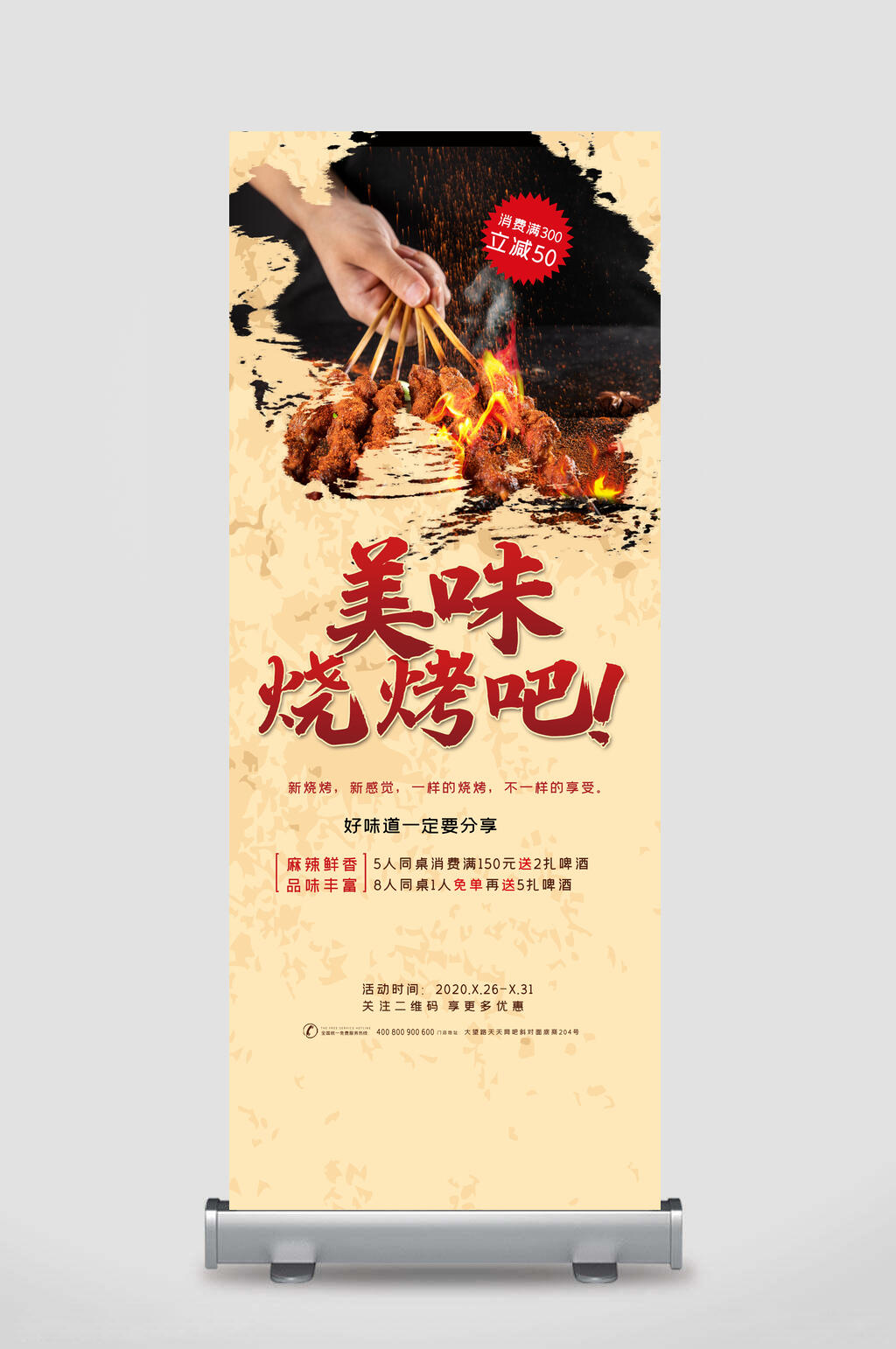 中华美食烧烤撸串展架易拉宝素材