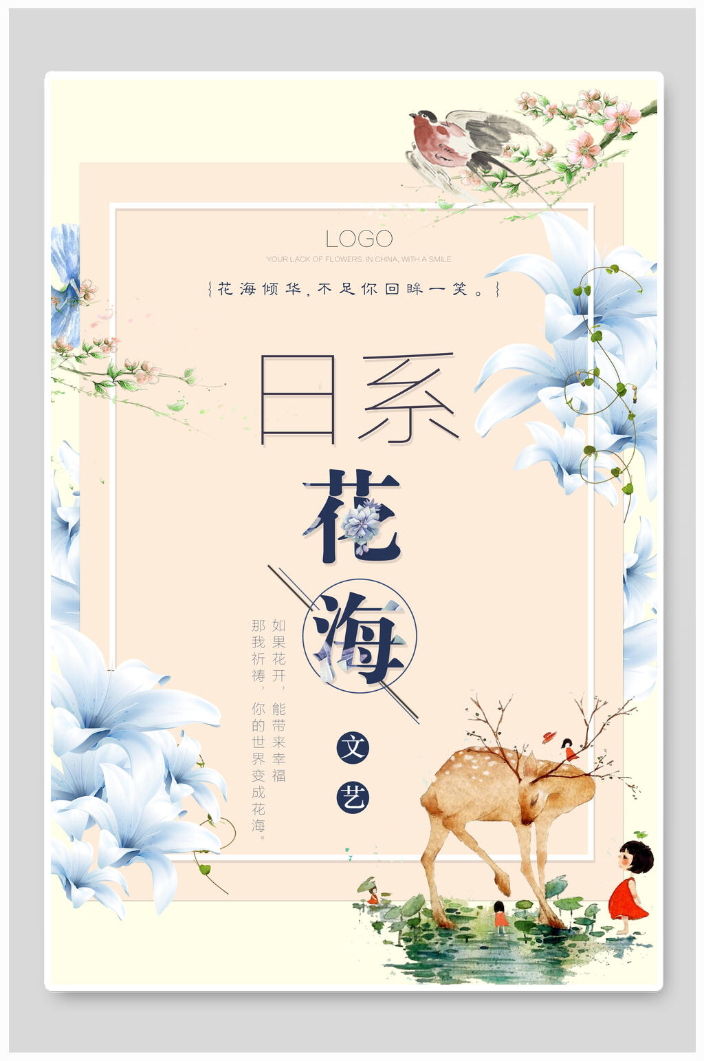 文艺清新花海日系海报素材