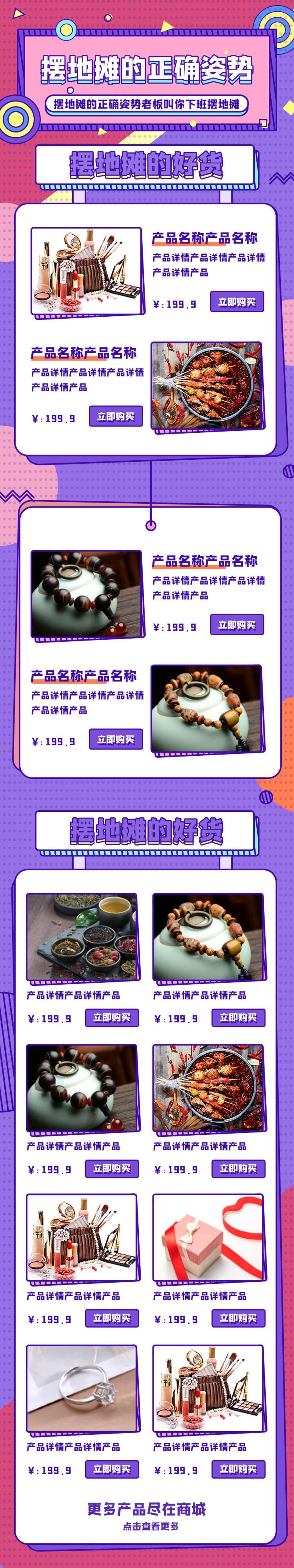 几何风摆地摊的正确姿势H5长图素材
