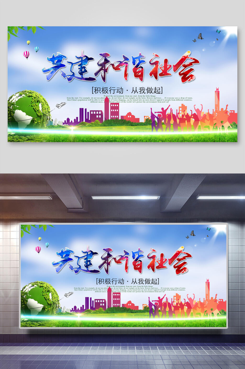 构建和谐社会讲文明树新风展板素材
