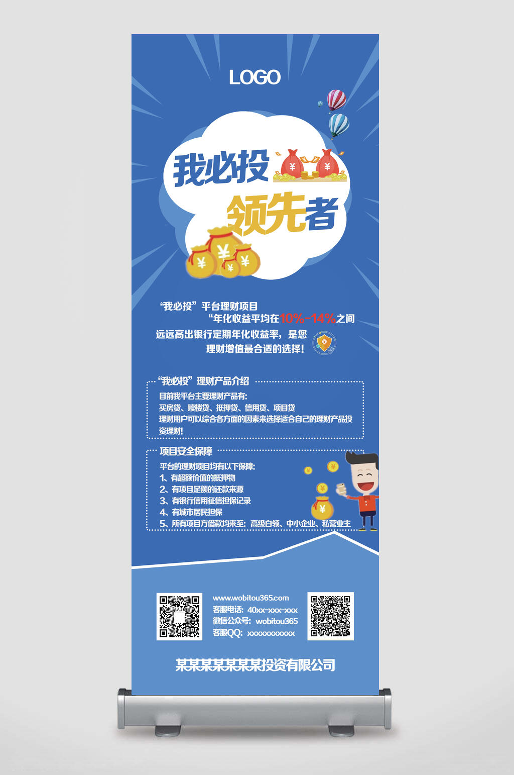 蓝色我必投领先者投资理财X展架易拉宝素材