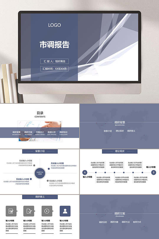 简约建材市场调查报告ppt模板