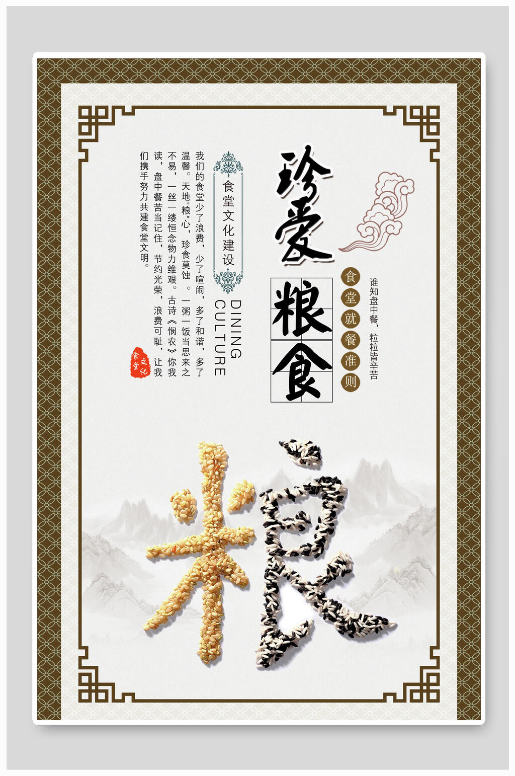传统文化珍爱粮食节约粮食标语海报素材