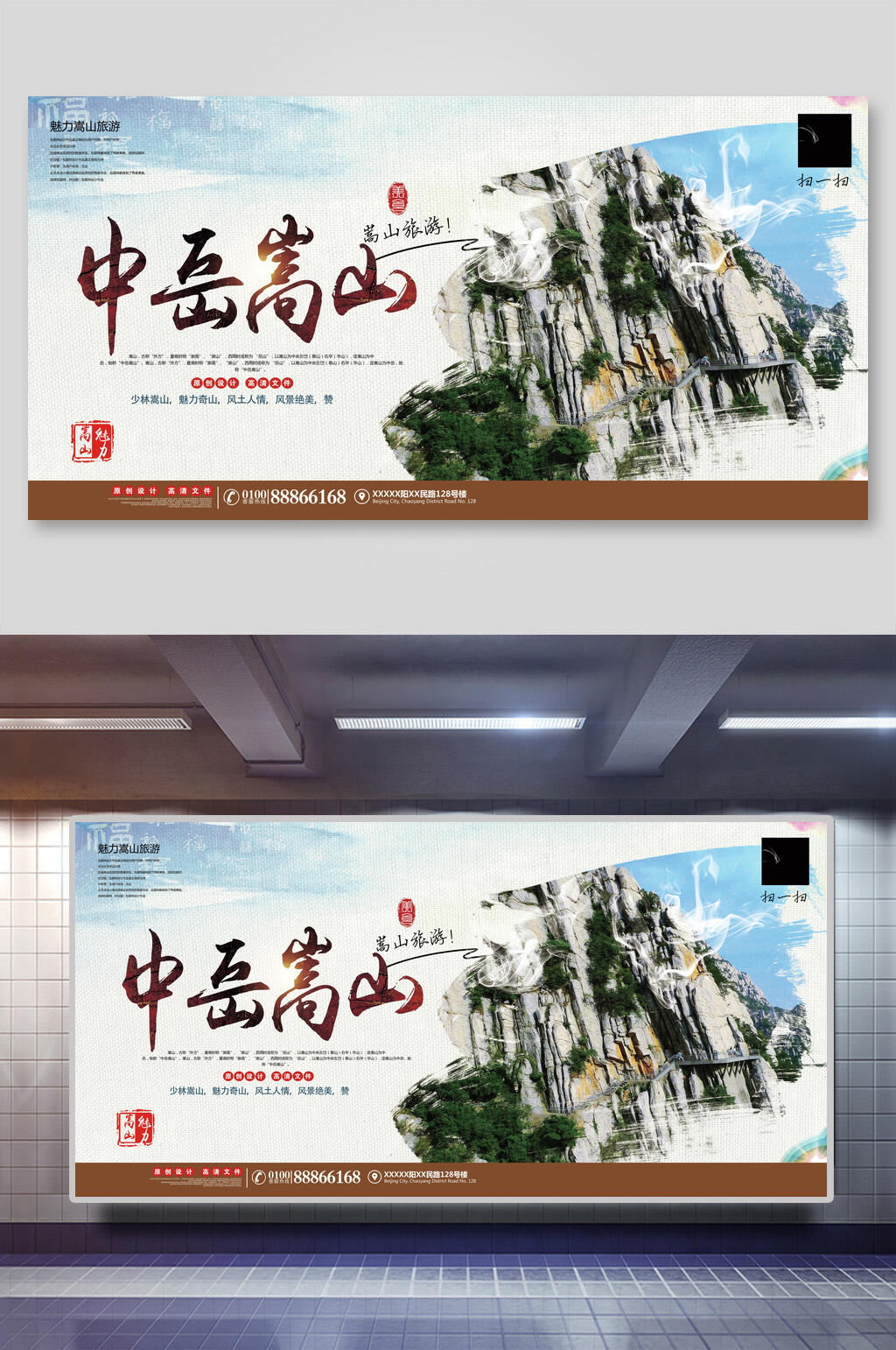 中岳嵩山旅游展板素材