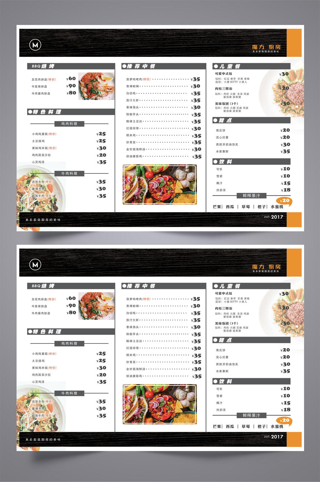 烧烤餐厅菜单三折页设计模板宣传单素材