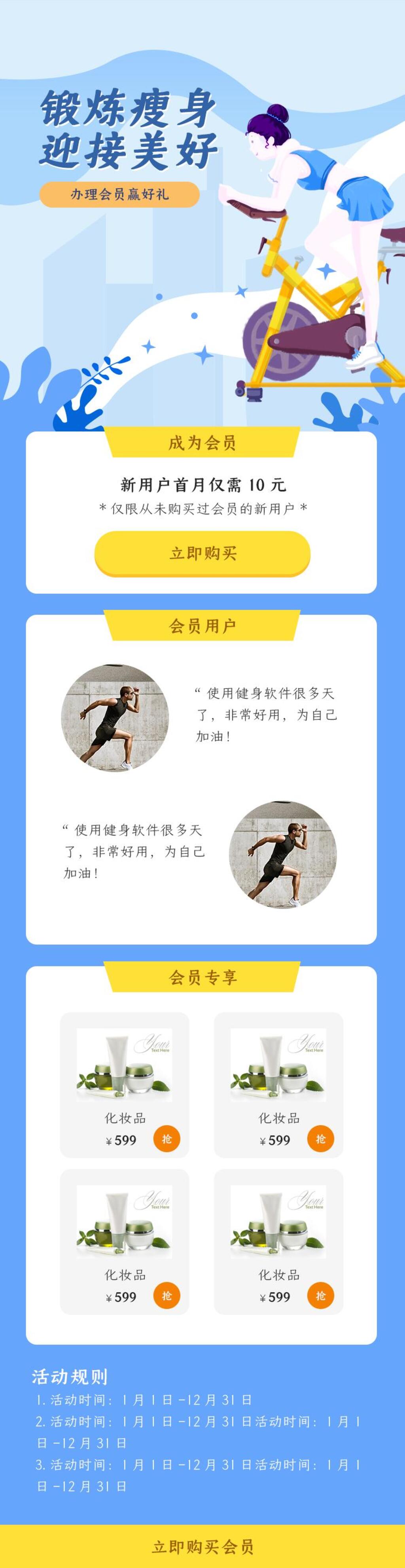 锻炼瘦身迎接美好H5长图素材
