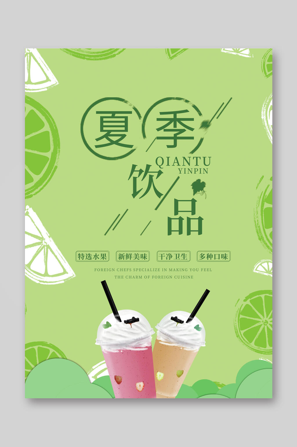 清新绿色夏季饮品菜单单页宣传单素材