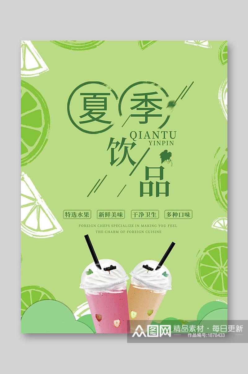 清新绿色夏季饮品菜单单页宣传单素材