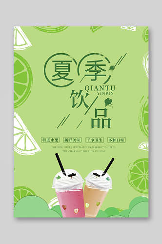 清新绿色夏季饮品菜单单页宣传单