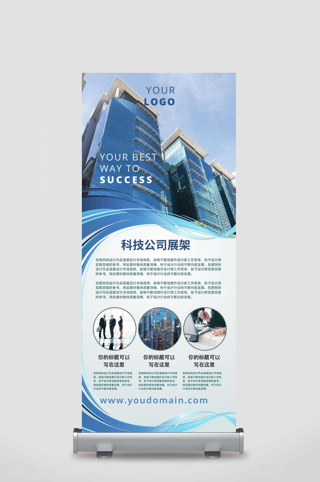 蓝白科技公司X展架易拉宝素材