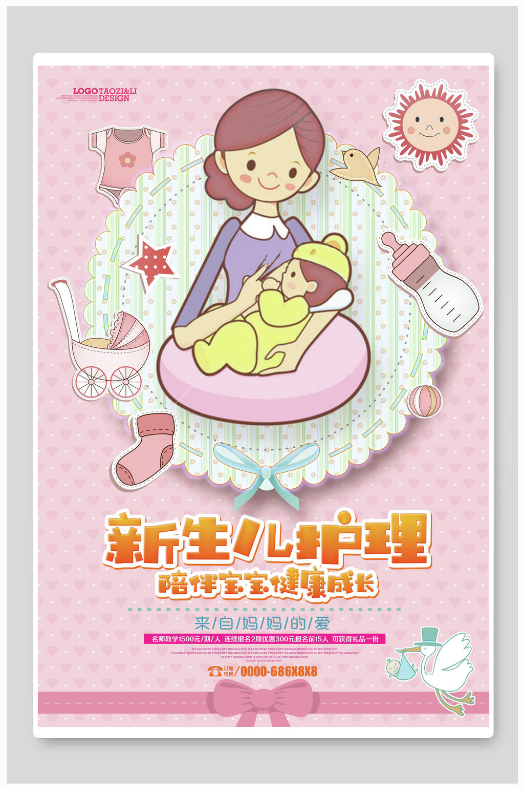 新生儿护理母婴用品海报素材