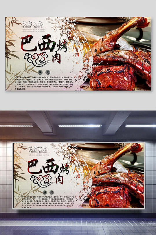 中国风巴西烤肉烧烤美食展板