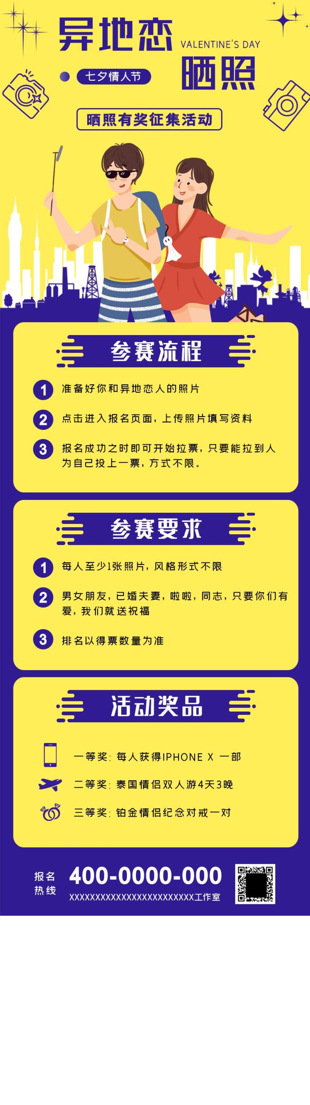 黄色异地恋晒照H5长图素材