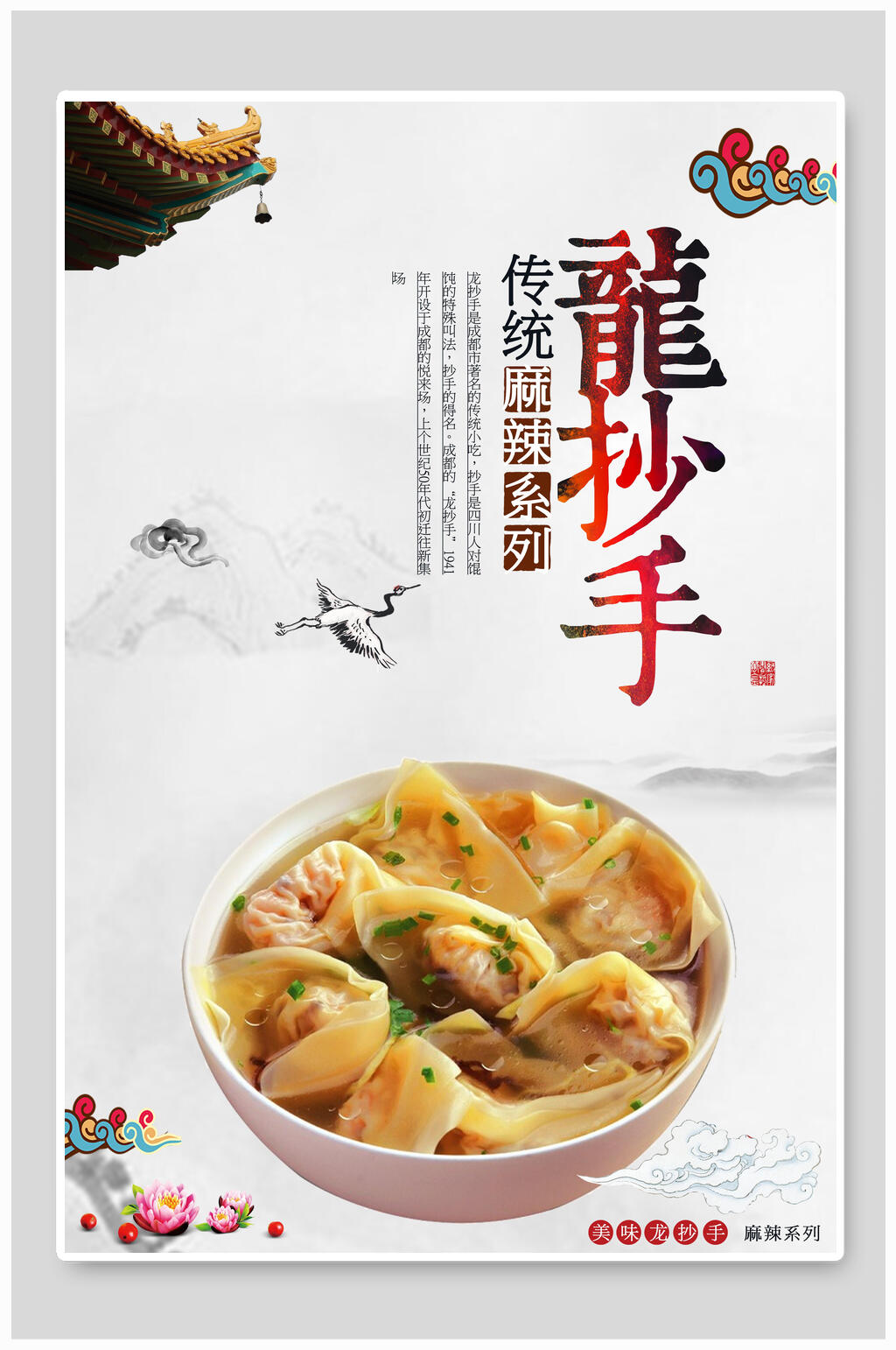云吞馄饨抄手海报素材免费下载,本作品是由江小南上传的原创平面广告