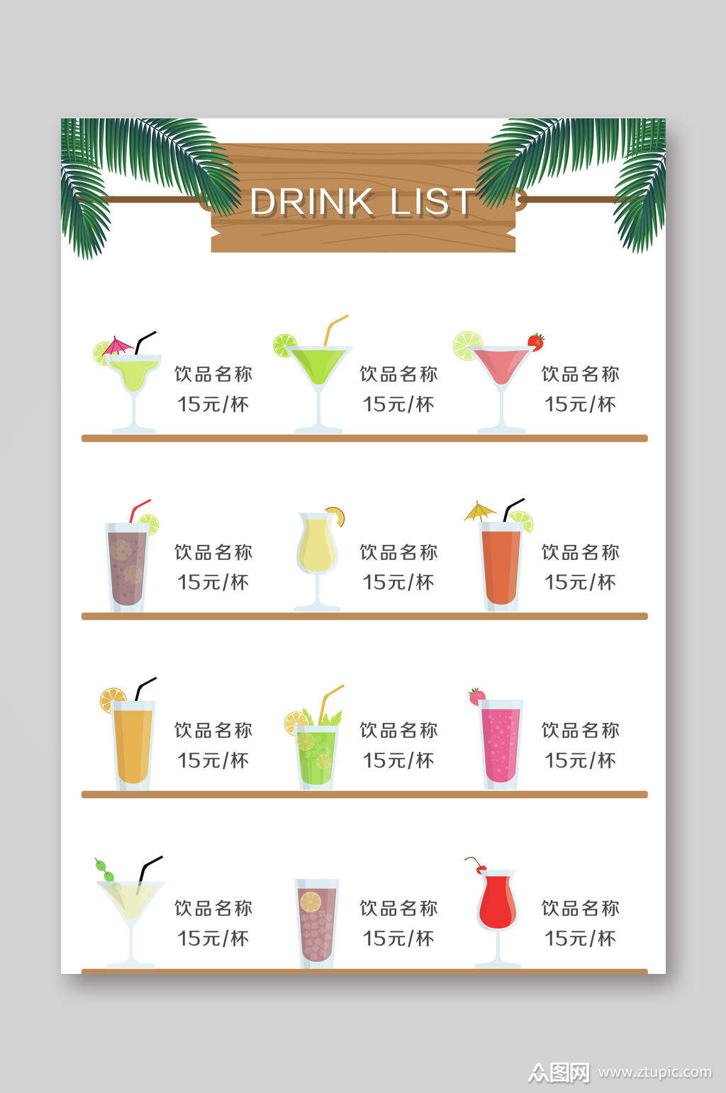 夏日饮品菜单单页宣传单模板下载-编号1878278-众图网