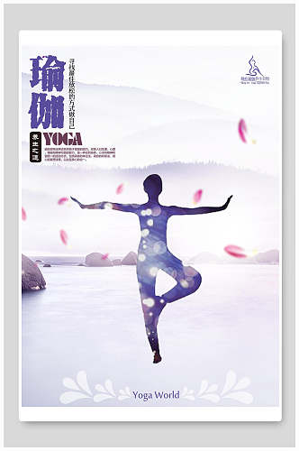 紫色浪漫瑜伽海报