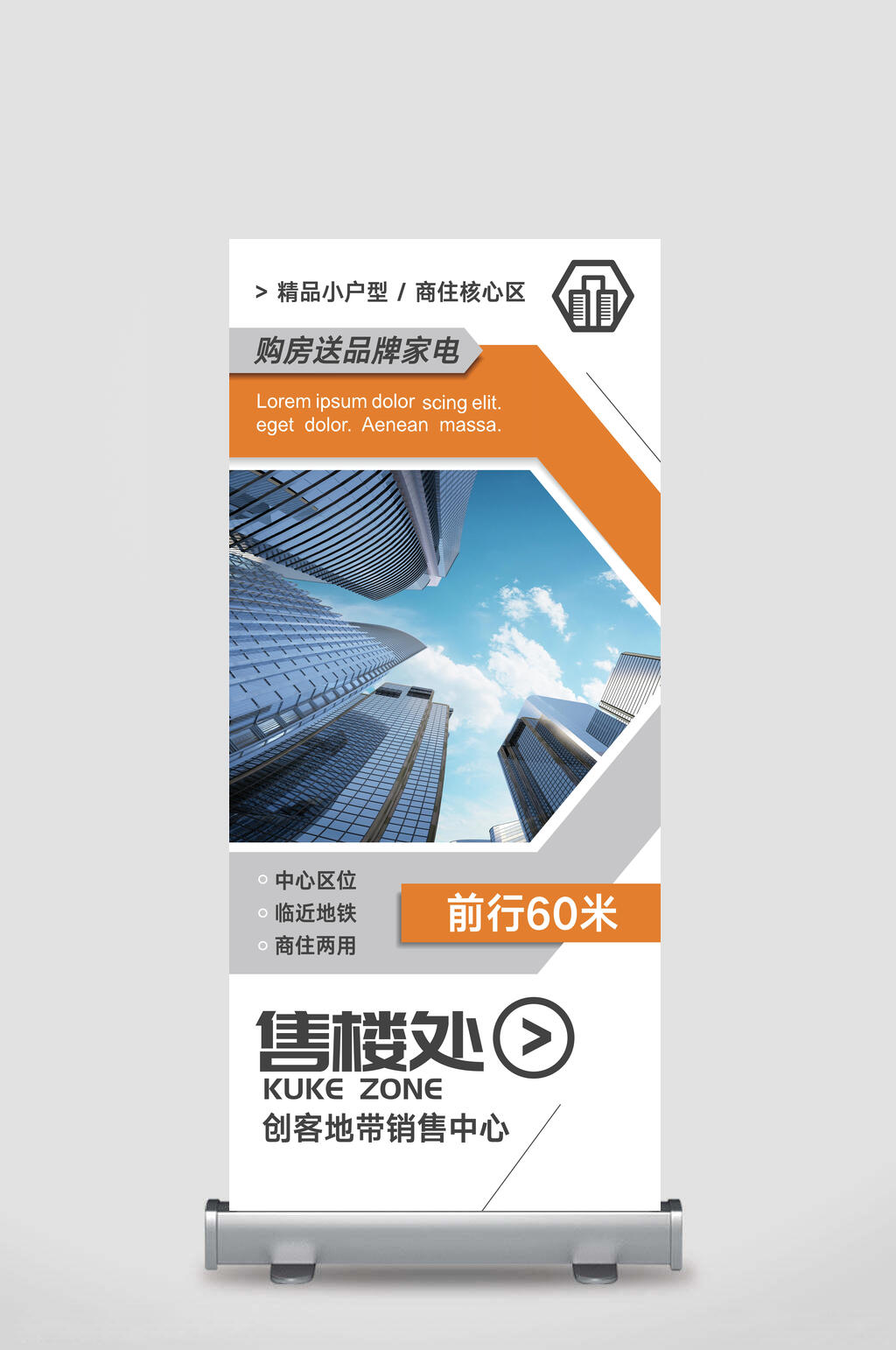 房地产售楼处购房促销X展架易拉宝素材