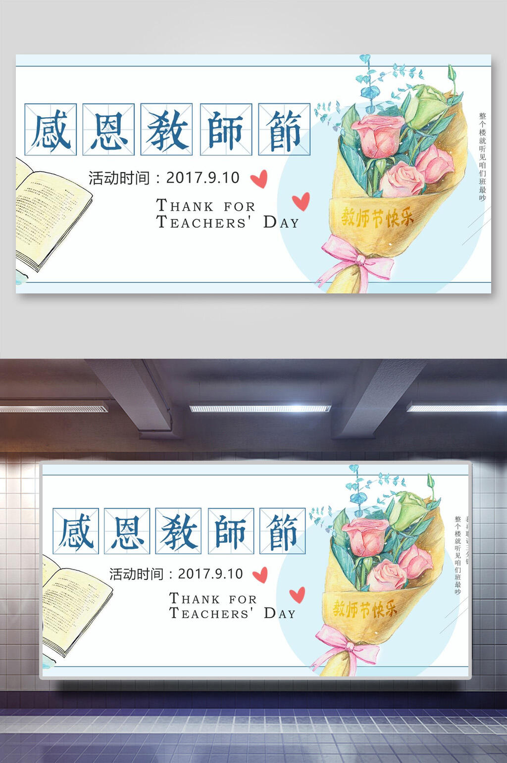 清新简约淡雅感恩教师节展板素材