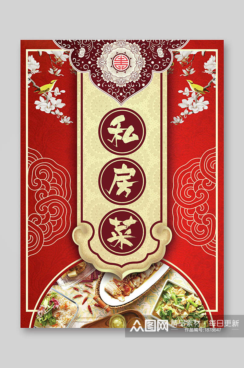 中式高端私房菜菜单菜谱宣传单素材