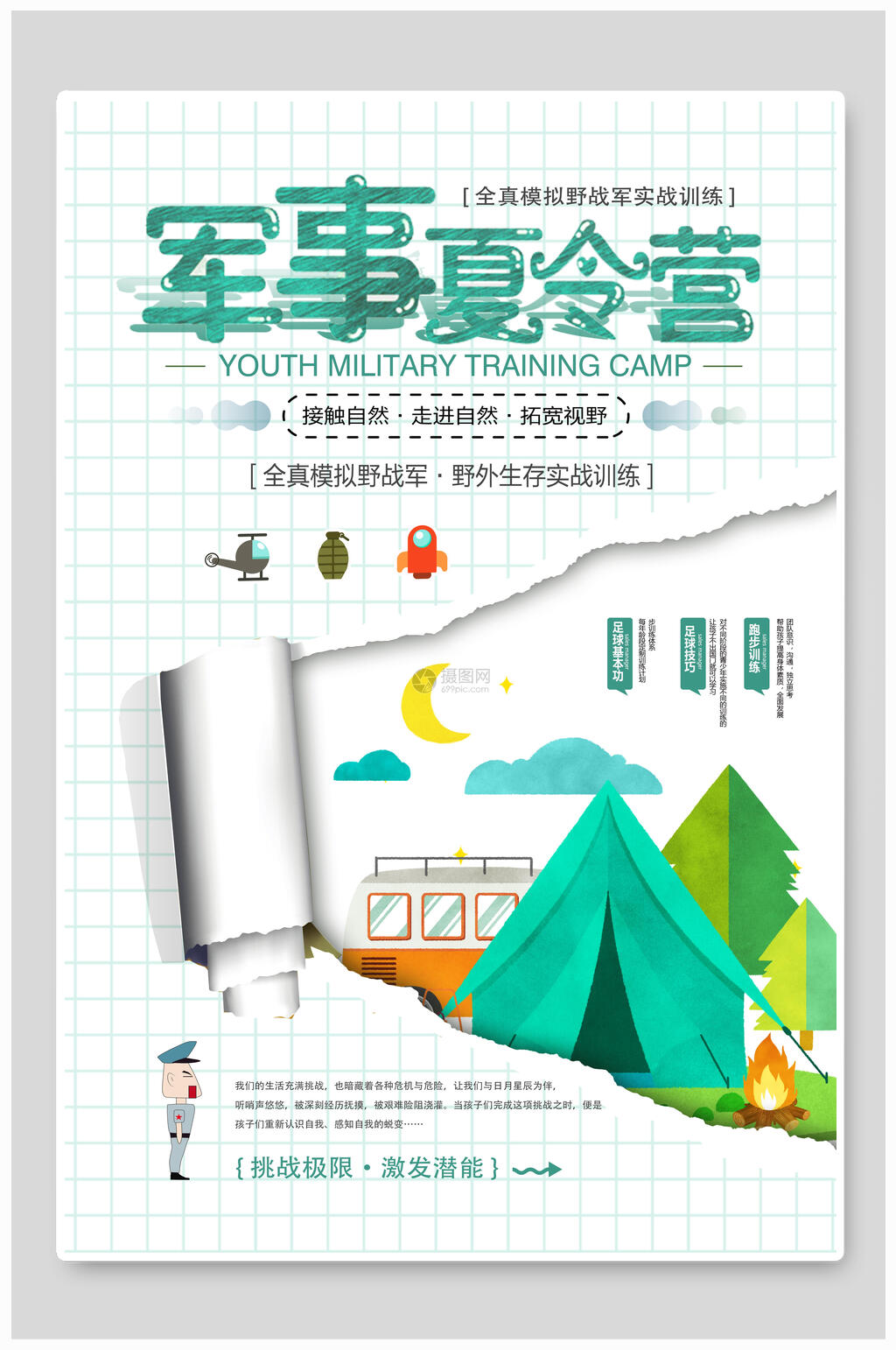 军事夏令营海报素材