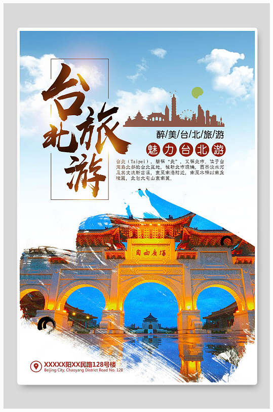白色魅力台北旅游台湾海报
