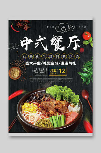 经典美味中式餐厅菜单菜谱开业宣传单