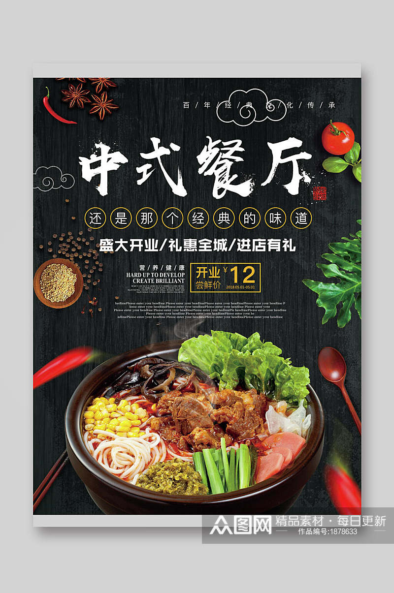 经典美味中式餐厅菜单菜谱开业宣传单素材